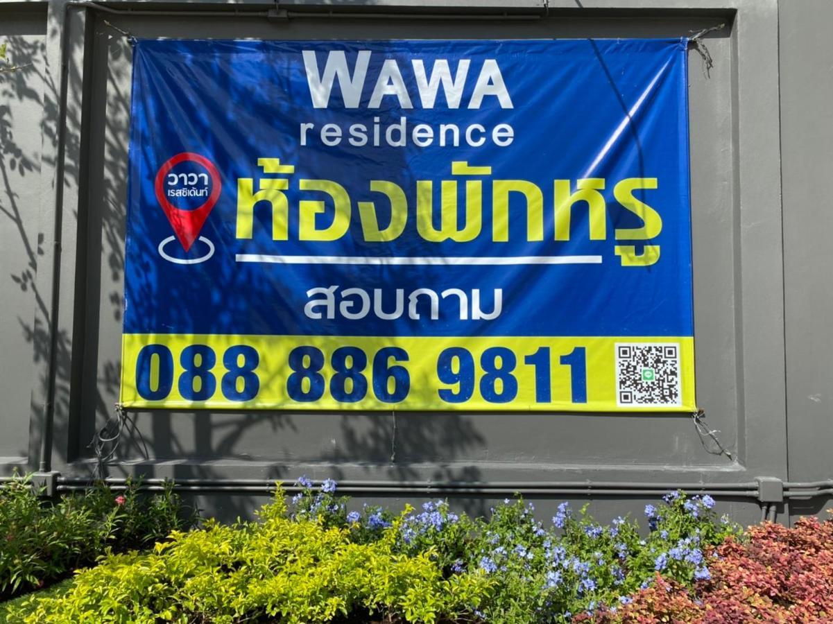נונטאבורי Wawa Residence รัชดา 36 מראה חיצוני תמונה